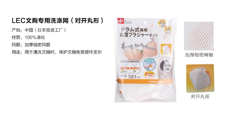 
                                        
                                                            丽固（LEC）文胸内衣洗衣网W-417 通用波轮及滚筒式洗衣机洗涤网洗护袋（牢固对开式）                