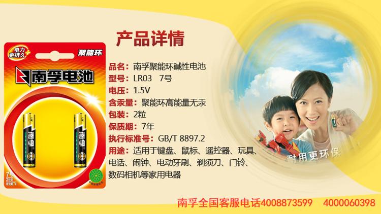
                                        
                                        南孚(NANFU)LR03AAA聚能环7号碱性电池干电池2粒挂卡装/儿童玩具/血压计/遥控器/挂钟/鼠标电池                