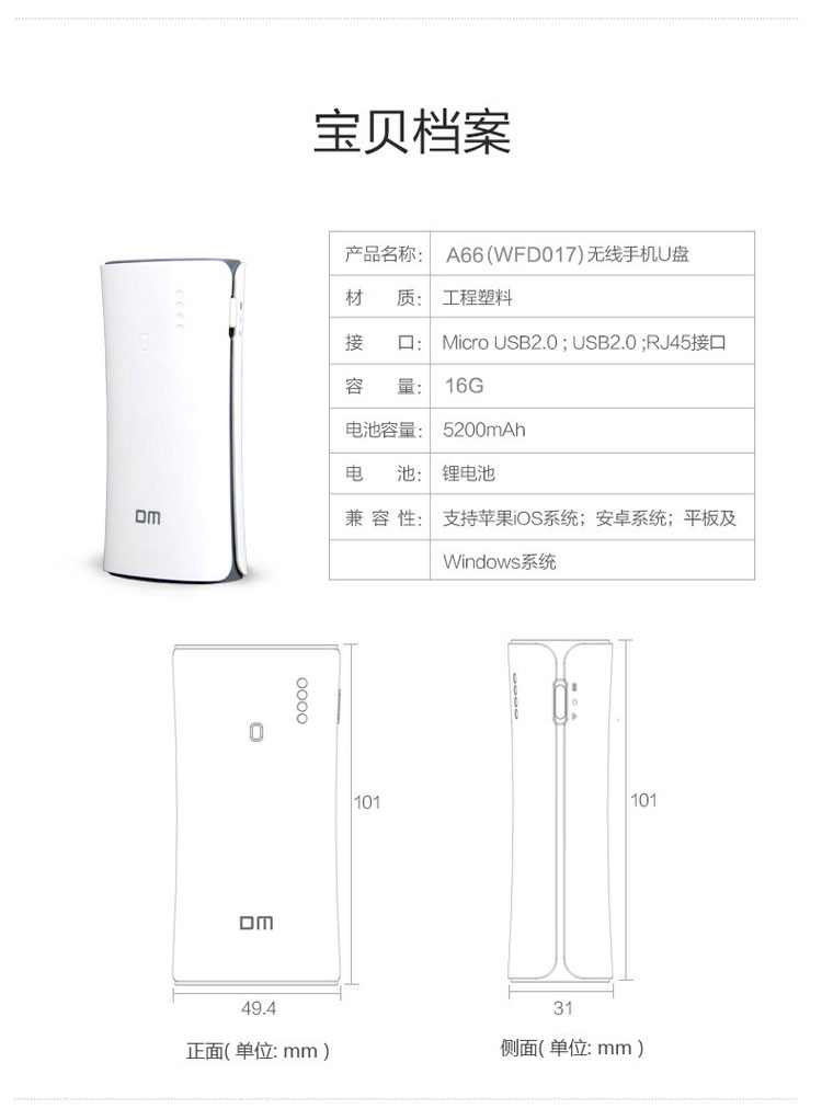 DM WFD017 16G 多功能无线苹果安卓手机U盘 5200mAh移动电源 /3G网卡路由器（白色）