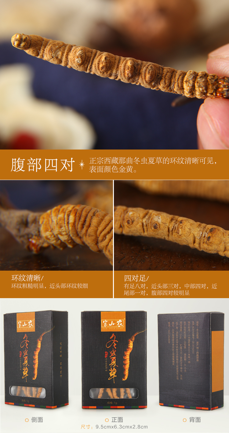 半山农 冬虫夏草 精选品质 5条/克 西藏那曲高海拔野生虫草-京东