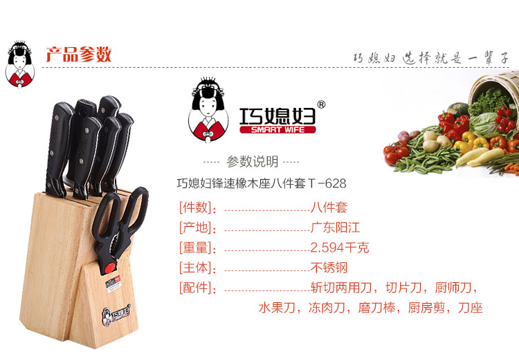 
                                        
                                        巧媳妇 锋速橡木座八件套刀 刀具套装T-628                