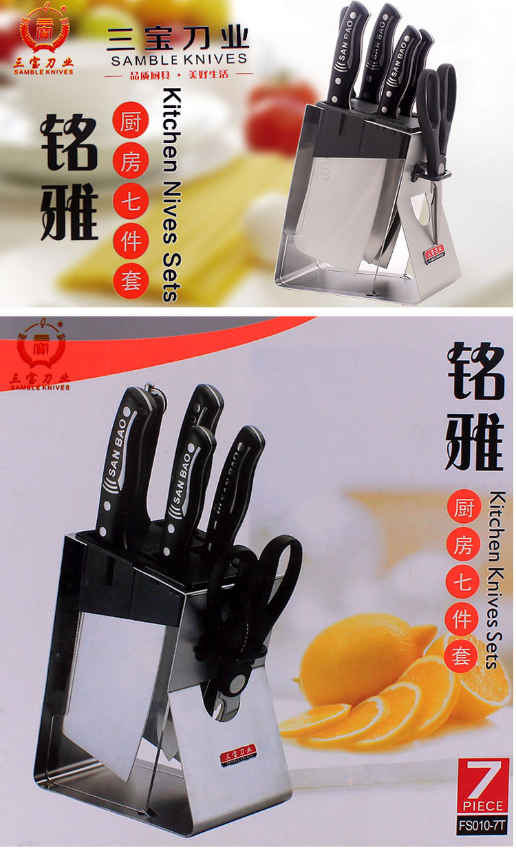 三宝 铭雅厨房七件套刀 菜刀 FS010-7T