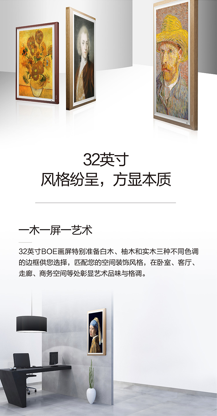 京东方boe画屏数字艺术馆32英寸原木色框显示器电子画框数码相框
