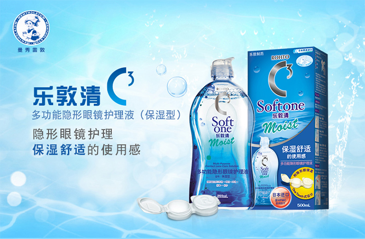 曼秀雷敦乐敦清近视隐形眼镜护理液 小瓶美瞳通用 日本进口保湿...-京东