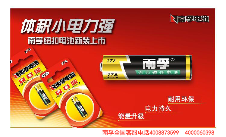 
                                        
                                        南孚(NANFU)碱性12V27A电池一粒挂卡装/万年历/玩具/钟表/考勤机/照明电筒/门铃电池/遥控器电池                