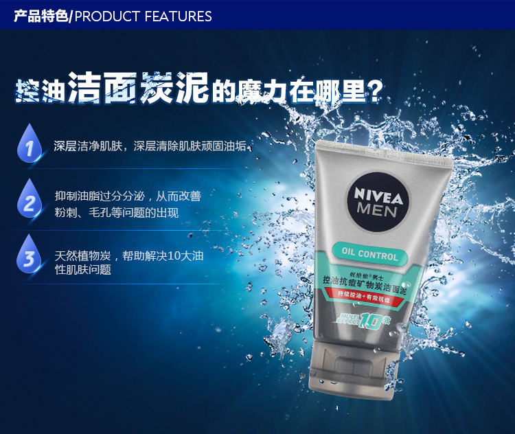 
                                        
                                                                                妮维雅(NIVEA)男士控油抗痘矿物炭洁面泥100g（洗面奶 护肤化妆品）                