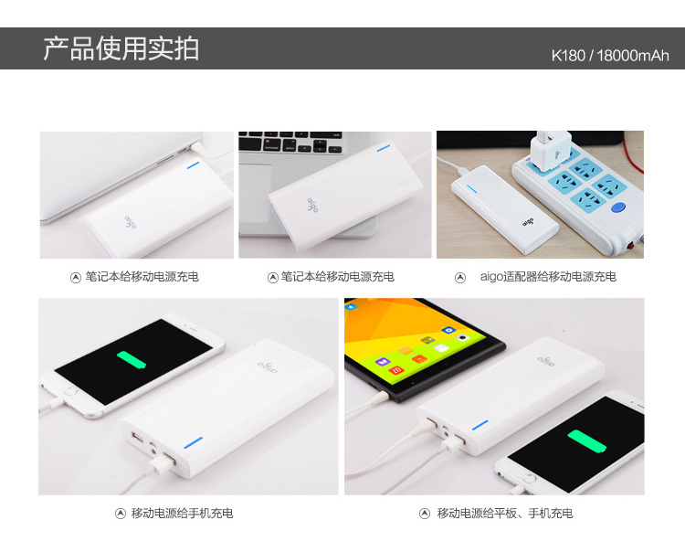 爱国者（aigo）移动电源 18000毫安 K180 通用充电宝 白色