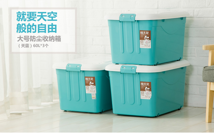 
                                        
                                        禧天龙Citylong 塑料收纳箱整理箱大号环保储物箱3个装 天蓝色60L 6063                