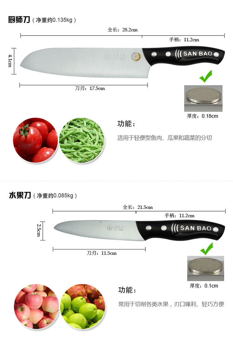 三宝 铭雅厨房七件套刀 菜刀 FS010-7T