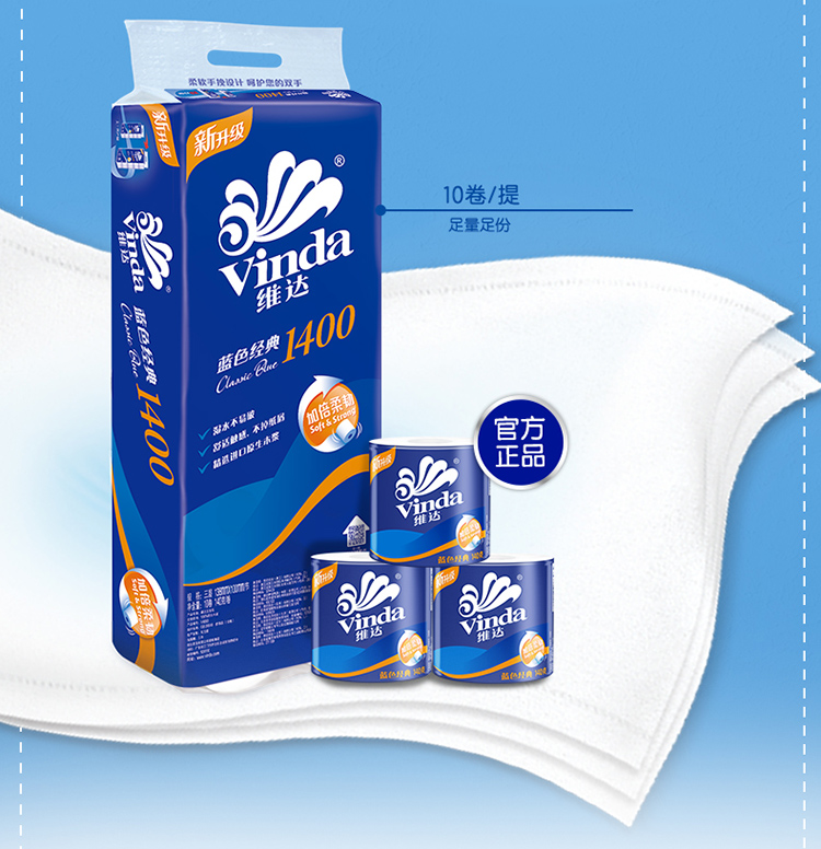维达(Vinda) 卷纸 蓝色经典3层140g卫生纸*10卷-京东