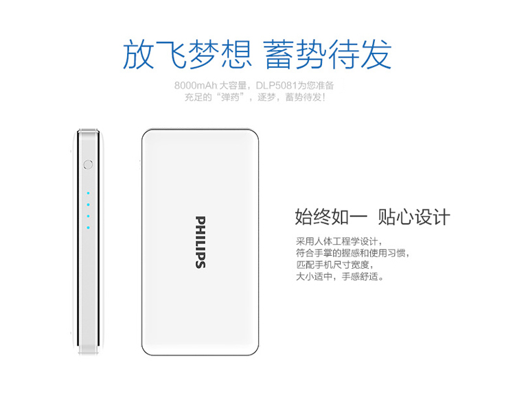 飞利浦 8000毫安 移动电源/充电宝 聚合物 双USB输出 DLP5081 白色