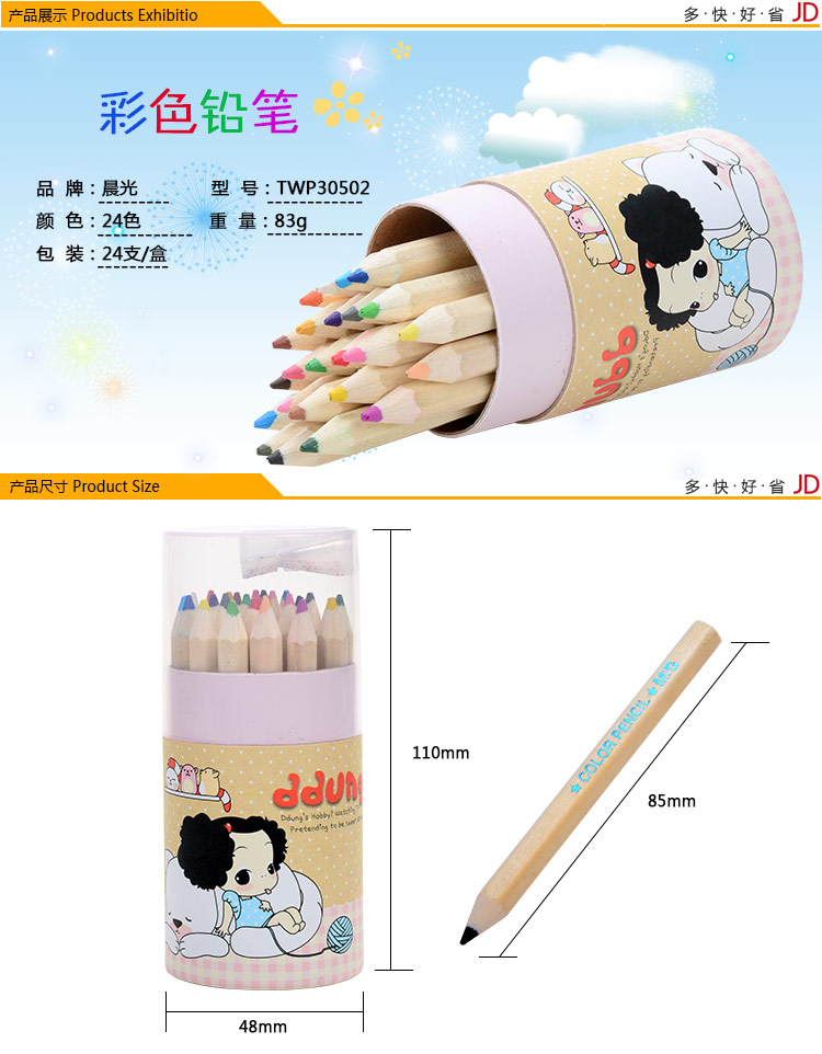 
                                        晨光（M&G）TWP30502短杆原木彩色铅笔彩铅24色/筒附带卷笔刀图案颜色随机                