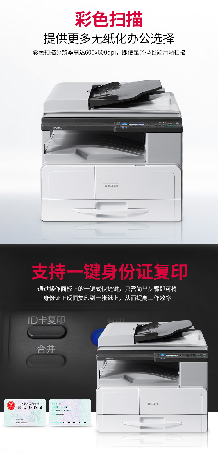 理光（Ricoh）MP 2014D A3黑白数码复合机 标配...-京东