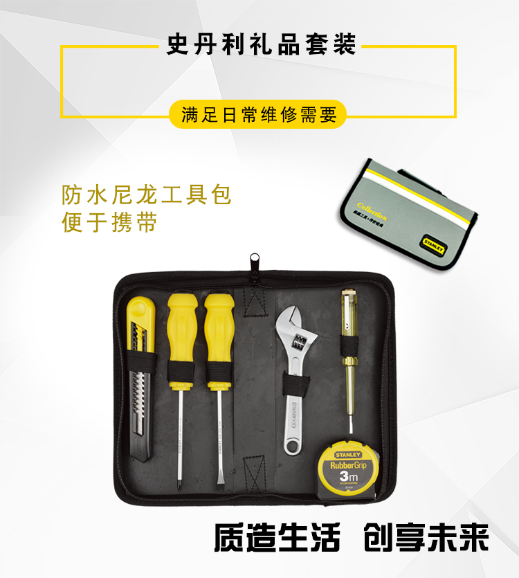 史丹利（Stanley）礼品套装 6件套装 LT-098-23-京东