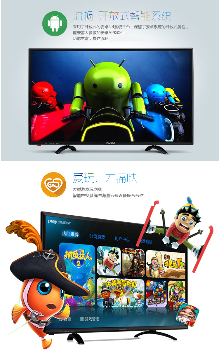熊猫（PANDA）LE32D60S U派32英寸 安卓4.4+六核智能云电视（黑色）