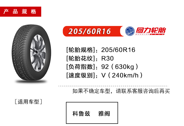 【回力205/60r16】回力(warrior) 轮胎/汽车轮胎 205/60r16 r30 92v