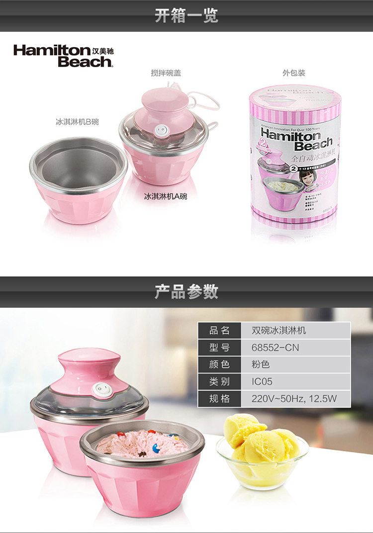 美国·汉美驰（Hamilton Beach）68552-CN 冰淇淋机（粉色双碗）家用软冰激凌机