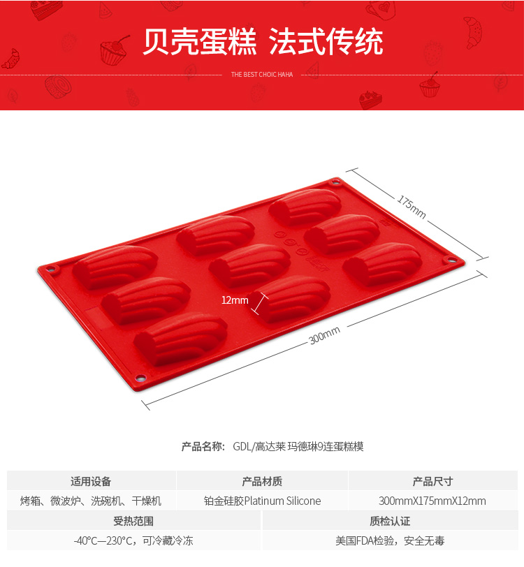 
                                        高达莱（GDL）烘焙工具 玛德琳9连蛋糕模具 铂金硅胶模具烤箱PS-201                