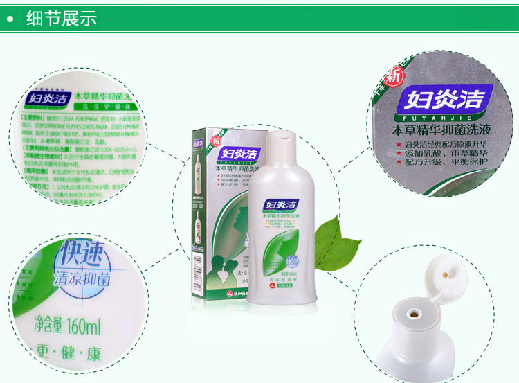 
                                        
                                                            妇炎洁 本草精华洗液168ml（女士专用）女性私处护理液新老包装交替                