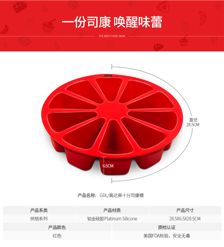 高达莱（GDL）烘焙工具 铂金硅胶蛋糕模具 十份司康三角形蛋糕 烘焙模具烤箱家用PS-204