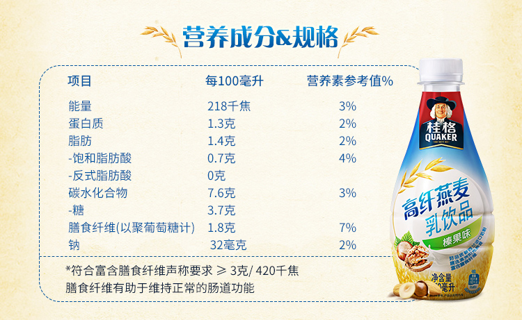 桂格(quaker)高纤燕麦乳榛果味350ml
