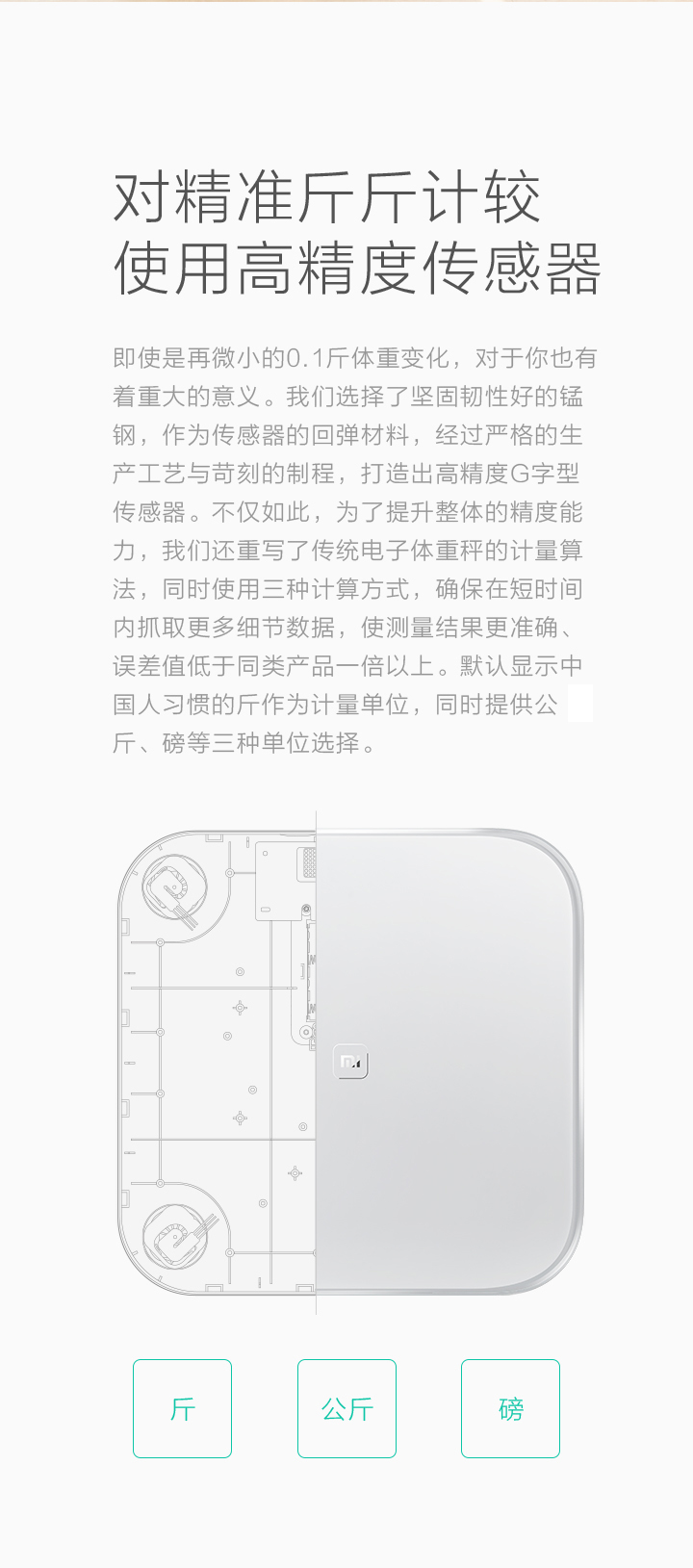 
                                        小米（MI）智能体重秤 家用健康秤 电子秤 精度高 APP数据测量 led灯显示                