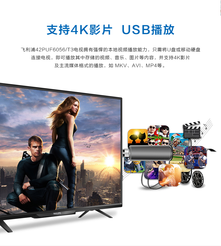 飞利浦（PHILIPS）42PUF6056/T3 42英寸 4K超高清智能电视（黑色）