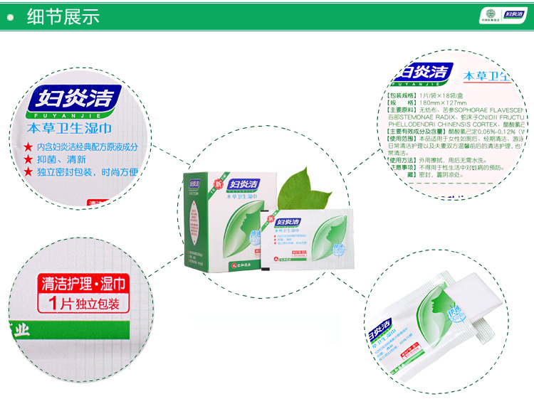 妇炎洁 本草卫生湿巾18片*1盒 