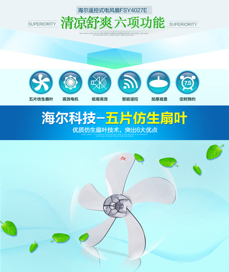 海尔（Haier） FSY4027E 5叶遥控电风扇/落地扇