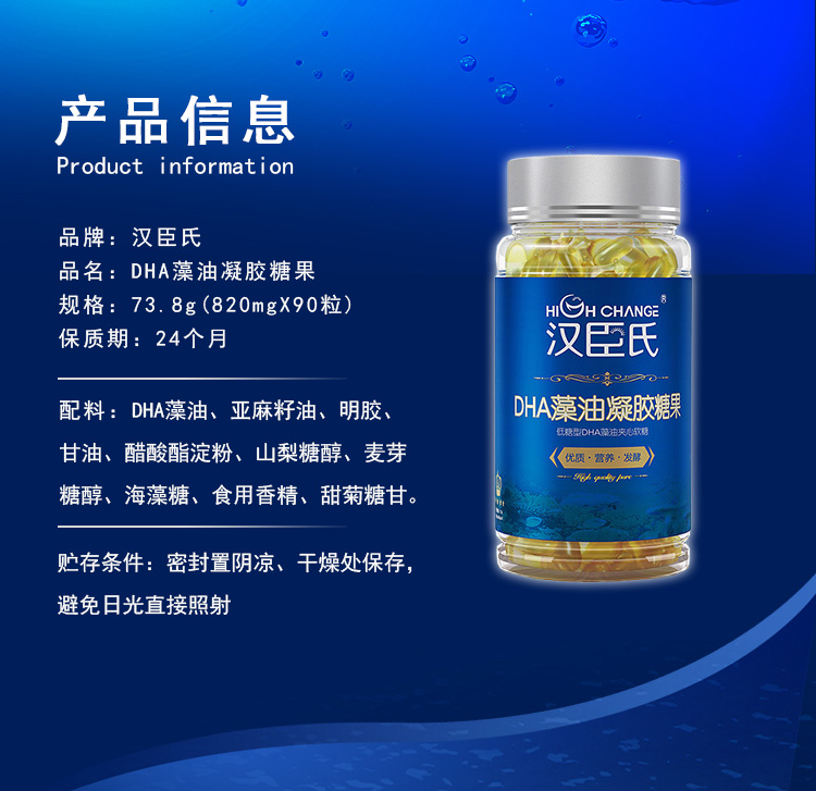 汉臣氏(high change)dha藻油凝胶糖果73.8g(820mg*90粒)