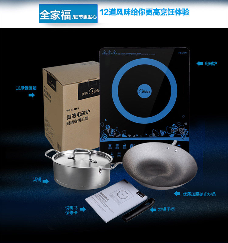 
                                        美的（Midea）电磁炉匀火纤薄滑控WH2103（赠汤锅+炒锅）                