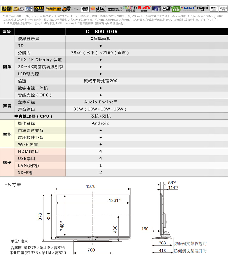 夏普（SHARP）LCD-60UD10A 60英寸3D4K超高清安卓智能电视 日本原装液晶面板（黑色）