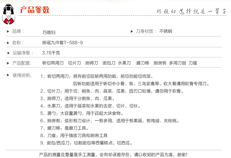 巧媳妇 厨谣九件套刀 刀具套装T-588-9