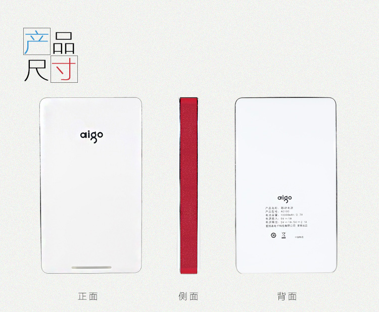 爱国者（aigo）移动电源AC100锂聚合物充电宝10000mAh白色红边