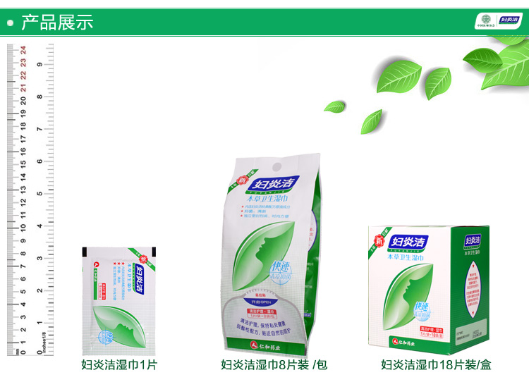 妇炎洁 本草卫生湿巾18片*1盒 