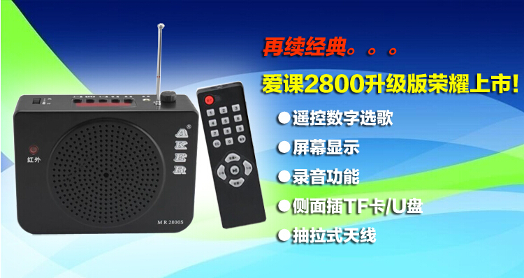 
                                        爱课(AKER)MR2800S音响教学腰挂式唱戏机喊话器小蜜蜂可遥控多功能扩音器(黑色)                