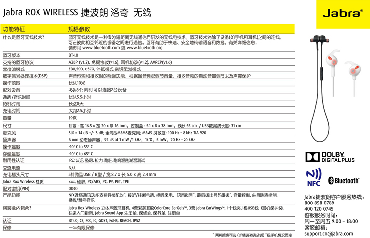 
                    
                                        捷波朗（Jabra）ROX洛奇智能无线蓝牙运动双耳 立体声 入耳耳机 黑色                