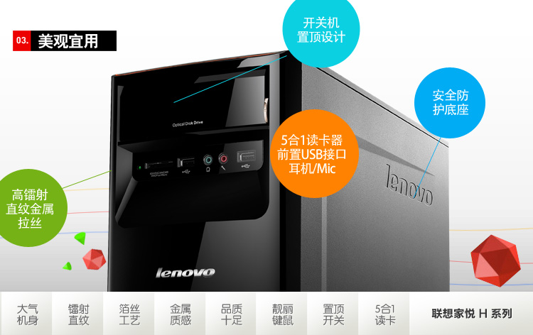 联想（Lenovo） 家悦H430 台式电脑 （G1620 4G 500G 1G独显 千兆网卡 DVD Win8）20英寸