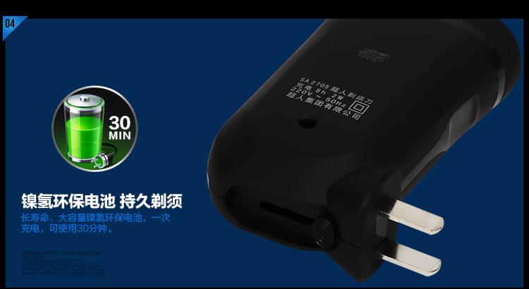 
                                        超人(SID) SA2705电动剃须刀 男士刮胡刀（黑色）                