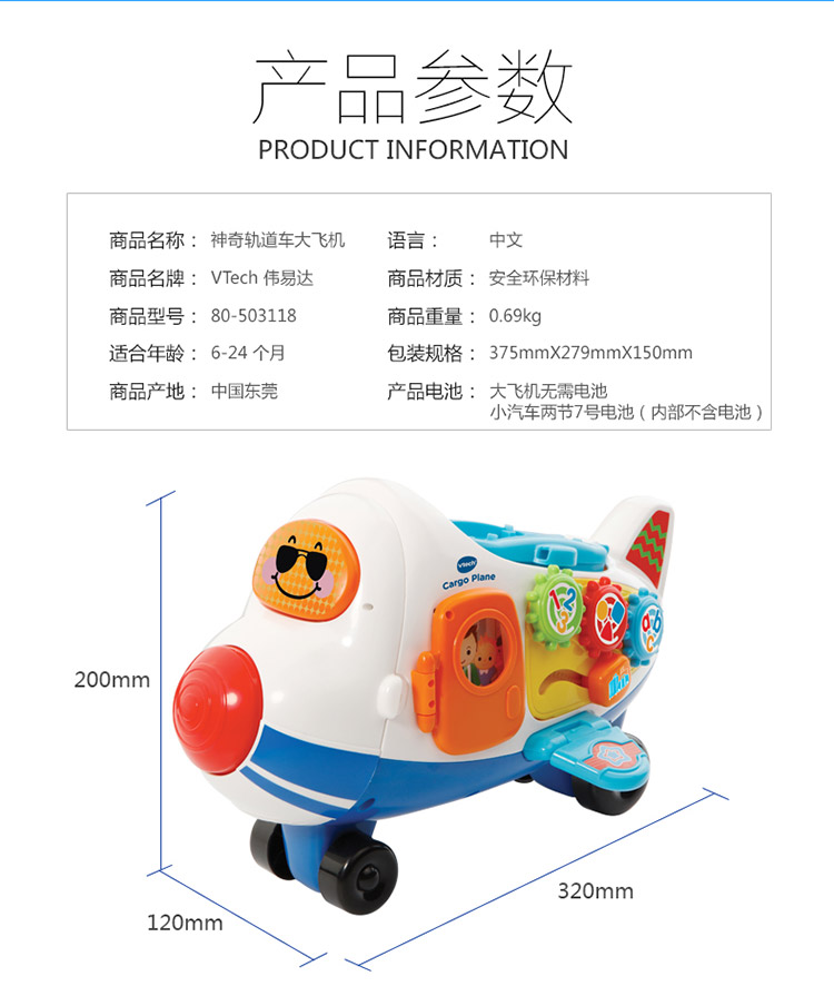 偉易達(vtech)神奇軌道車大飛機 兒童玩具 軌道小汽車男孩玩具模型