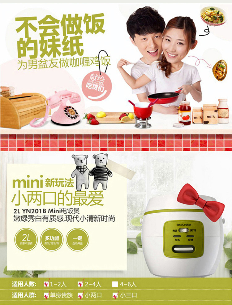 美的易酷客（EasyCooker）EB-YN201B迷你电饭煲