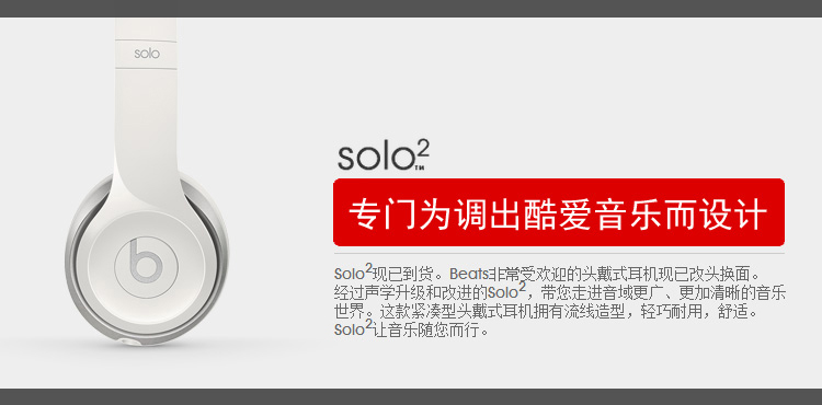 Beats Solo2 头戴式耳机 - 白色  独奏者第二代 带麦 