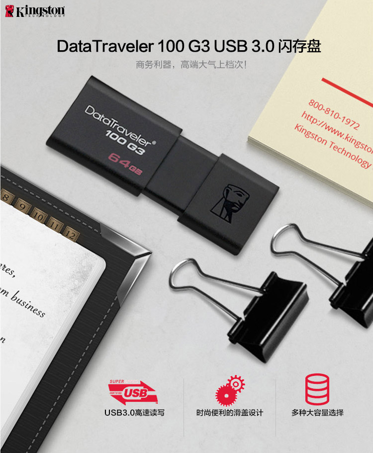 金士頓(kingston)dt 100g3 64gb usb3.0 u盤 黑色