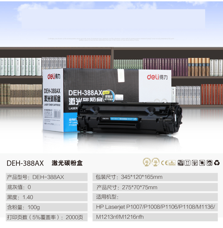 
                                                                                得力(deli)DEH-388AX大容量硒鼓 88A打印机硒鼓(适用惠普1007/P1008/P1106/P1108/M1136/M1213nf/M1216nfh)                