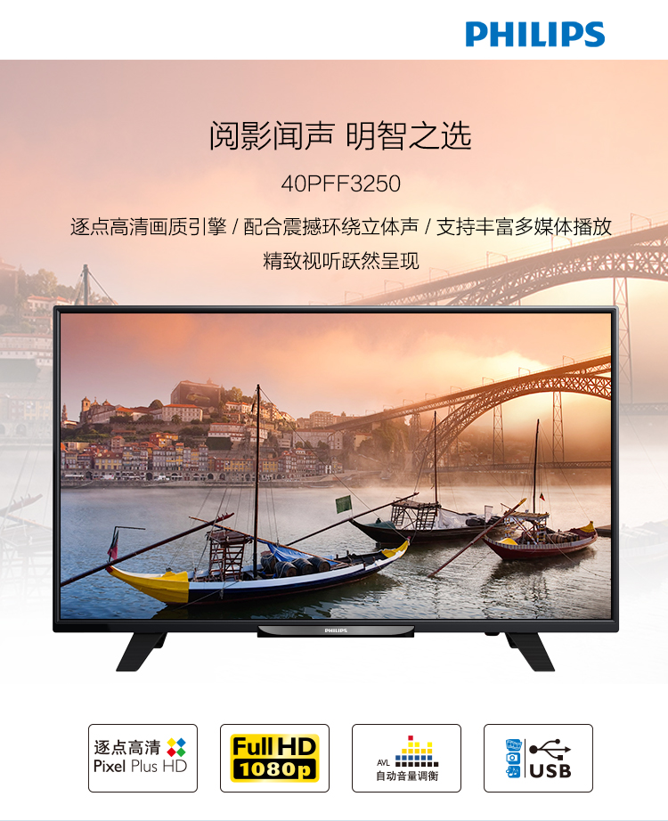 飞利浦（PHILIPS）40PFF3250/T3 40英寸 全高清LED液晶电视（黑色）