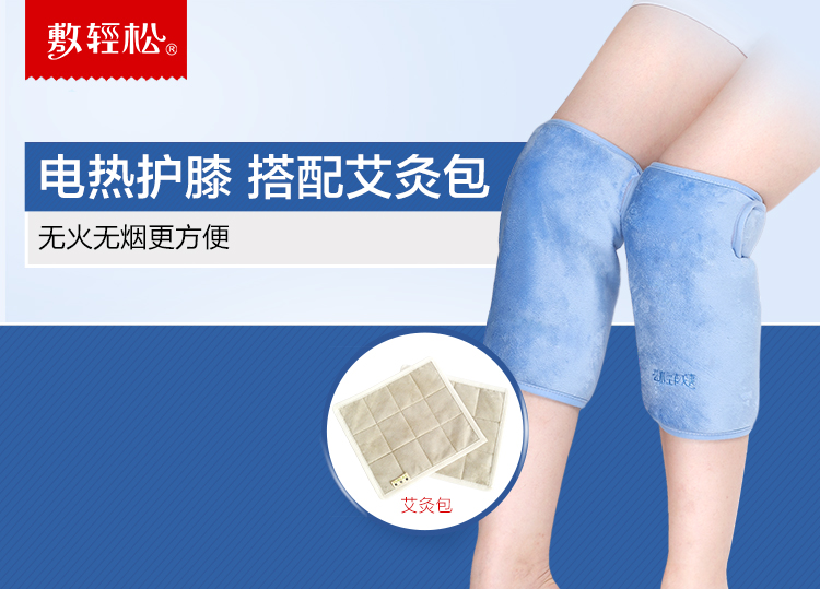 
                                        
                                        敷轻松电热护膝 艾灸热敷包膝盖理疗仪 电加热护膝保暖 热敷老寒腿护膝盖家用秋冬水晶蓝                