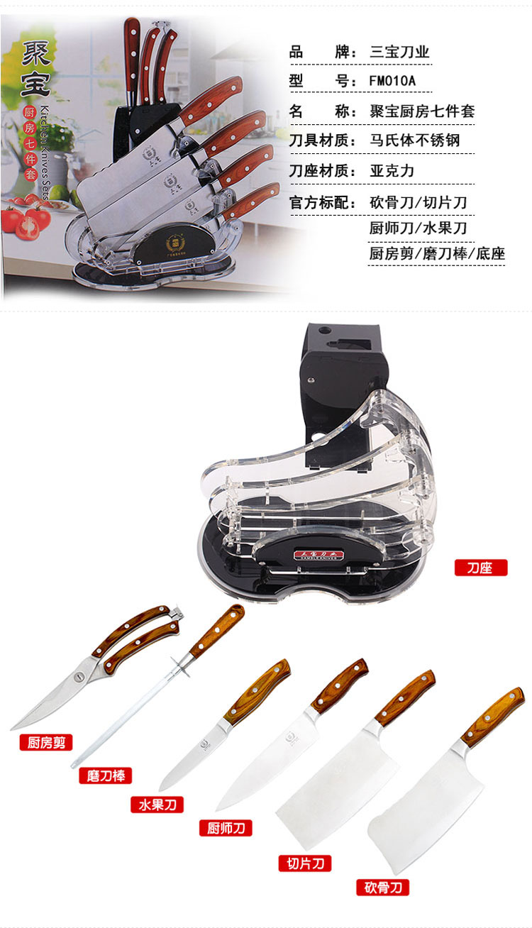 三宝  聚宝厨房七件套刀  菜刀 FM010A