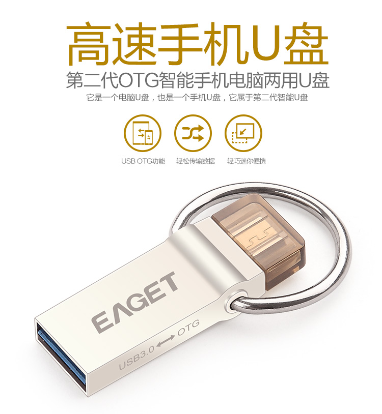 
                                        忆捷（EAGET）32GB USB3.0 U盘 V90双接口OTG高速全金属安卓手机电脑多用车载优盘                