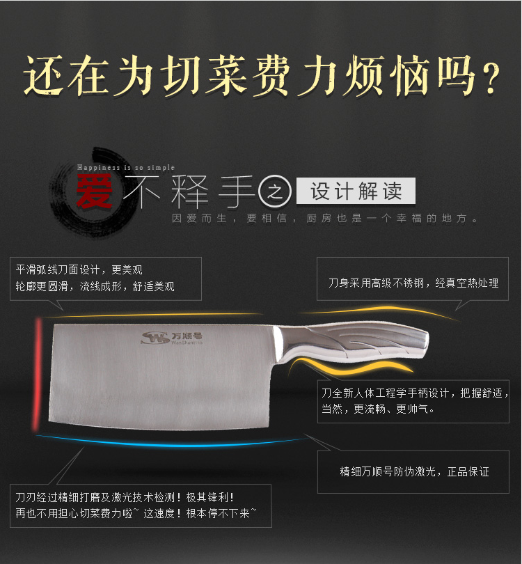 万顺号 不锈钢氩焊柄菜刀切片刀 DC003