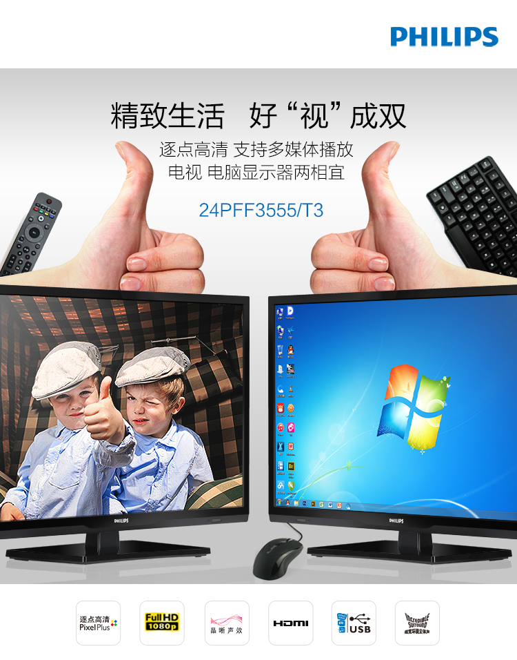 飞利浦（PHILIPS）24PFF3555/T3 24英寸 全高清LED液晶电视（黑色）